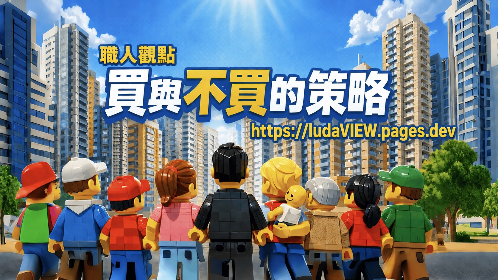 職人觀點 ludaVIEW